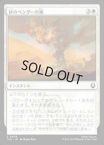 画像1: 【JPN】砂のベンダーの嵐/Sandbenders' Storm[MTG_TLA_0034_C] (1)