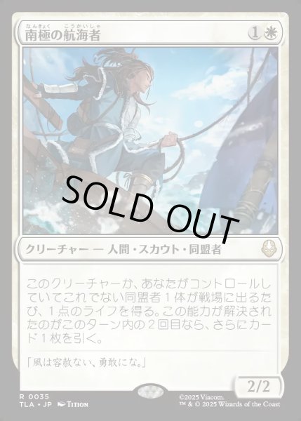 画像1: 【JPN】南極の航海者/South Pole Voyager[MTG_TLA_0035_R] (1)