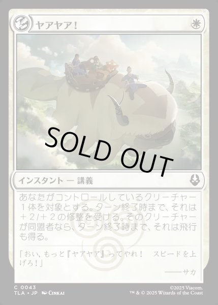 画像1: 【JPN】ヤアヤア！/Yip Yip![MTG_TLA_0043_C] (1)