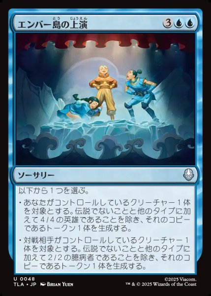 画像1: 【JPN】エンバー島の上演/Ember Island Production[MTG_TLA_0048_U] (1)