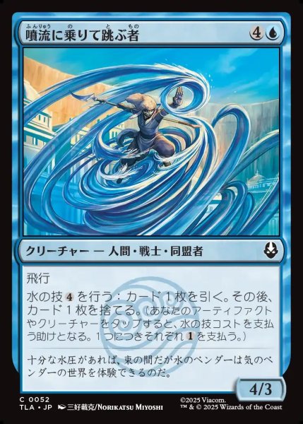 画像1: 【JPN】噴流に乗りて跳ぶ者/Geyser Leaper[MTG_TLA_0052_C] (1)