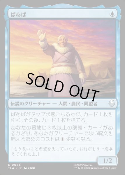 画像1: 【JPN】ばあば/Gran-Gran[MTG_TLA_0054_U] (1)