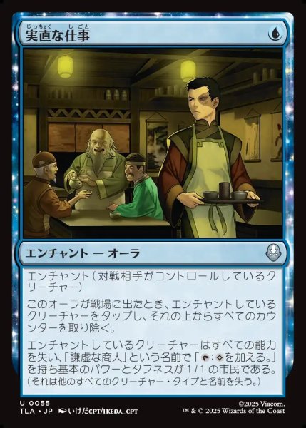 画像1: 【JPN】実直な仕事/Honest Work[MTG_TLA_0055_U] (1)