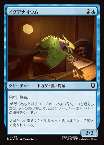 画像1: 【JPN】イグアナオウム/Iguana Parrot[MTG_TLA_0056_C] (1)