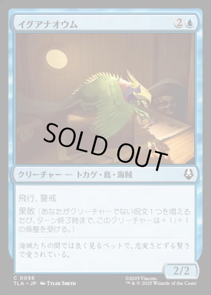 画像1: 【JPN】イグアナオウム/Iguana Parrot[MTG_TLA_0056_C] (1)
