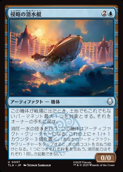画像1: 【JPN】侵略の潜水艇/Invasion Submersible[MTG_TLA_0057_U] (1)