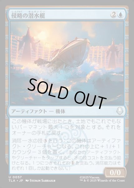 画像1: 【JPN】侵略の潜水艇/Invasion Submersible[MTG_TLA_0057_U] (1)