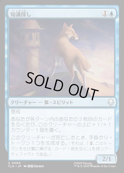 画像1: 【JPN】知識探し/Knowledge Seeker[MTG_TLA_0060_U] (1)