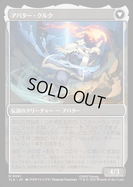 画像2: 【JPN】クルクの伝説/アバター・クルク/The Legend of Kuruk/Avatar Kuruk[MTG_TLA_0061_M] (2)