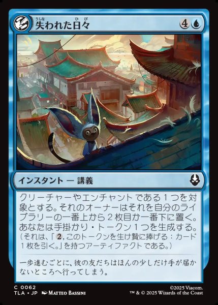 画像1: 【JPN】失われた日々/Lost Days[MTG_TLA_0062_C] (1)