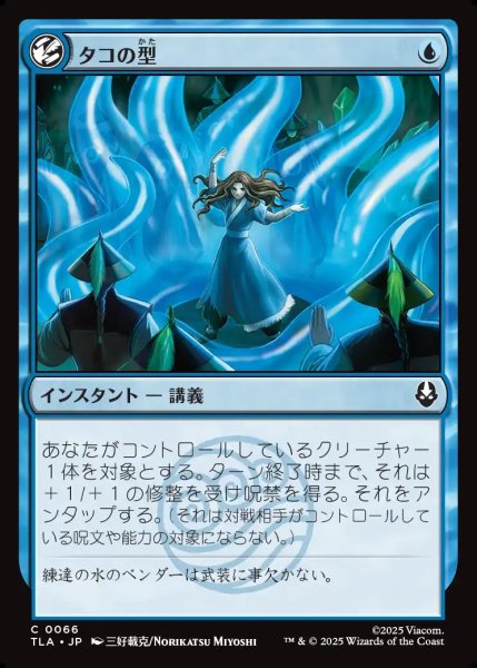 画像1: 【JPN】タコの型/Octopus Form[MTG_TLA_0066_C] (1)