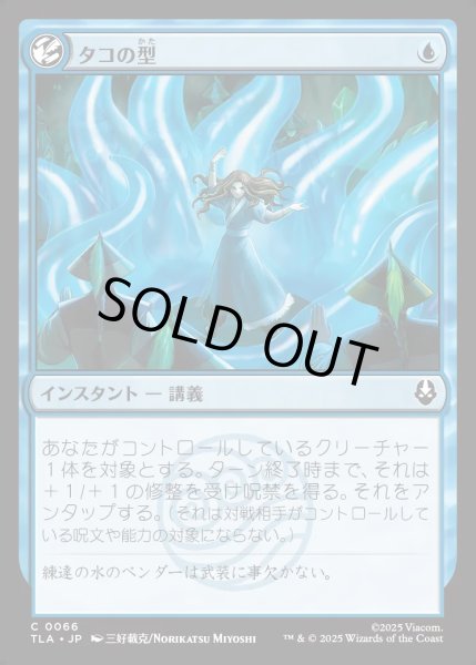 画像1: 【JPN】タコの型/Octopus Form[MTG_TLA_0066_C] (1)