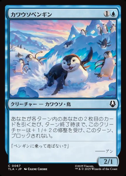 画像1: 【JPN】カワウソペンギン/Otter-Penguin[MTG_TLA_0067_C] (1)