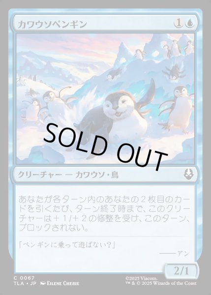 画像1: 【JPN】カワウソペンギン/Otter-Penguin[MTG_TLA_0067_C] (1)