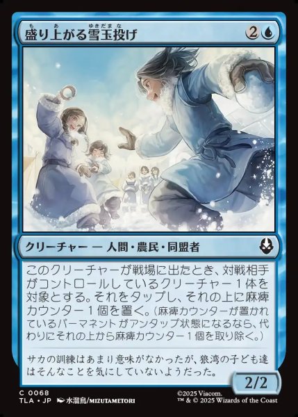 画像1: 【JPN】盛り上がる雪玉投げ/Rowdy Snowballers[MTG_TLA_0068_C] (1)
