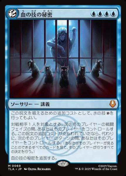 画像1: 【JPN】血の技の秘密/Secret of Bloodbending[MTG_TLA_0069_M] (1)