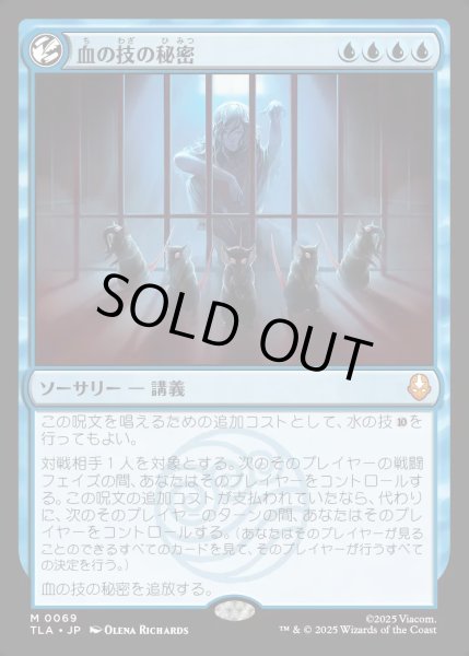 画像1: 【JPN】血の技の秘密/Secret of Bloodbending[MTG_TLA_0069_M] (1)
