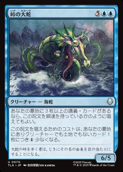 画像1: 【JPN】峠の大蛇/Serpent of the Pass[MTG_TLA_0070_U] (1)