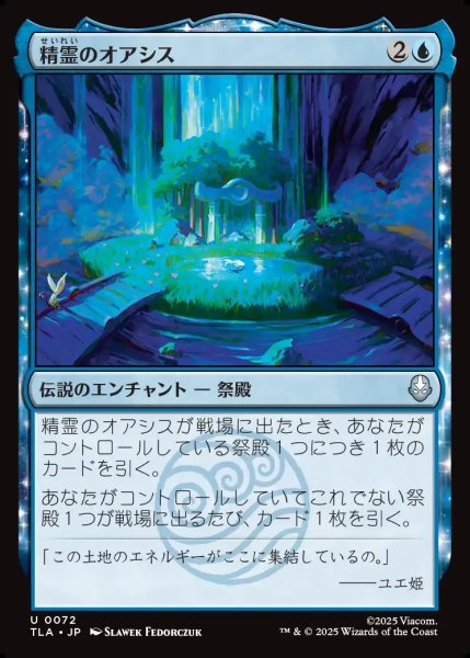 画像1: 【JPN】精霊のオアシス/The Spirit Oasis[MTG_TLA_0072_U] (1)