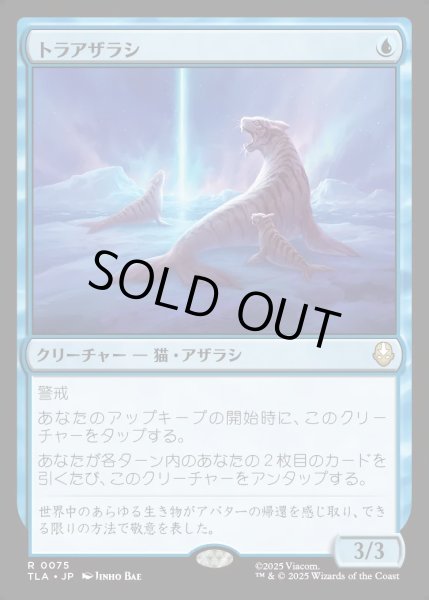 画像1: 【JPN】トラアザラシ/Tiger-Seal[MTG_TLA_0075_R] (1)
