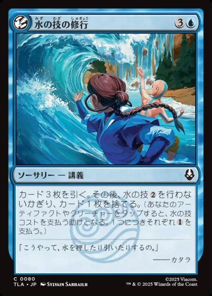 画像1: 【JPN】水の技の修行/Waterbending Lesson[MTG_TLA_0080_C] (1)