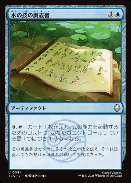 画像1: 【JPN】水の技の奥義書/Waterbending Scroll[MTG_TLA_0081_U] (1)