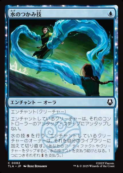 画像1: 【JPN】水のつかみ技/Watery Grasp[MTG_TLA_0082_C] (1)
