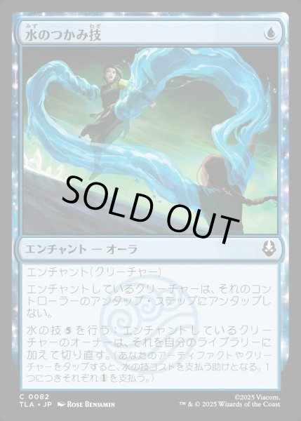 画像1: 【JPN】水のつかみ技/Watery Grasp[MTG_TLA_0082_C] (1)