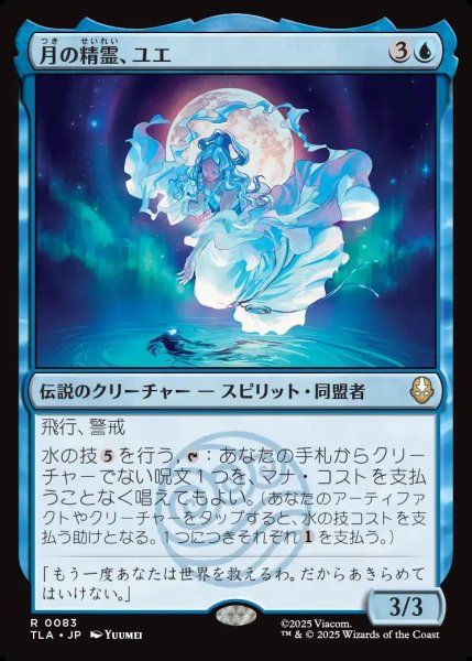 画像1: 【JPN】月の精霊、ユエ/Yue, the Moon Spirit[MTG_TLA_0083_R] (1)