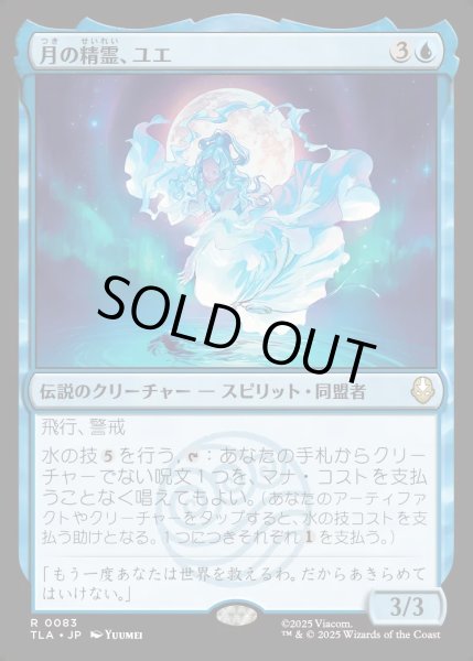 画像1: 【JPN】月の精霊、ユエ/Yue, the Moon Spirit[MTG_TLA_0083_R] (1)