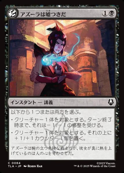 画像1: 【JPN】アズーラは嘘つきだ/Azula Always Lies[MTG_TLA_0084_C] (1)