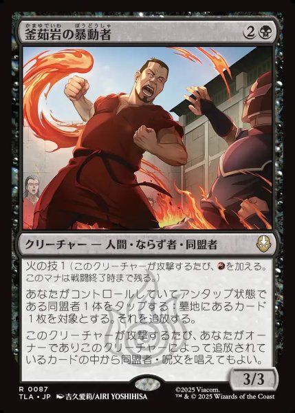 画像1: 【JPN】釜茹岩の暴動者/Boiling Rock Rioter[MTG_TLA_0087_R] (1)