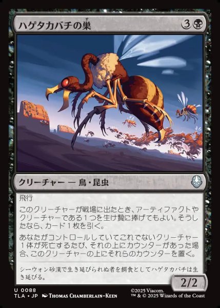 画像1: 【JPN】ハゲタカバチの巣/Buzzard-Wasp Colony[MTG_TLA_0088_U] (1)