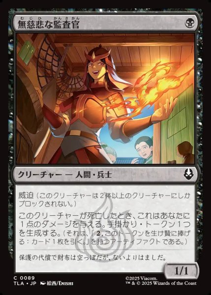 画像1: 【JPN】無慈悲な監査官/Callous Inspector[MTG_TLA_0089_C] (1)