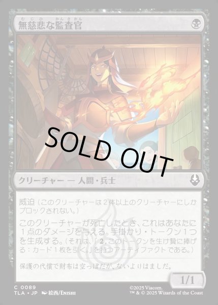 画像1: 【JPN】無慈悲な監査官/Callous Inspector[MTG_TLA_0089_C] (1)