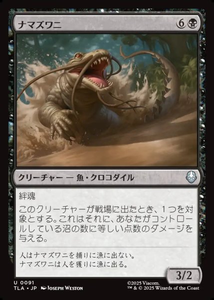 画像1: 【JPN】ナマズワニ/Cat-Gator[MTG_TLA_0091_U] (1)