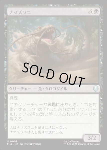 画像1: 【JPN】ナマズワニ/Cat-Gator[MTG_TLA_0091_U] (1)