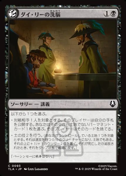 画像1: 【JPN】ダイ・リーの洗脳/Dai Li Indoctrination[MTG_TLA_0093_C] (1)