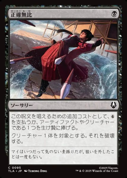 画像1: 【JPN】正確無比/Deadly Precision[MTG_TLA_0095_C] (1)