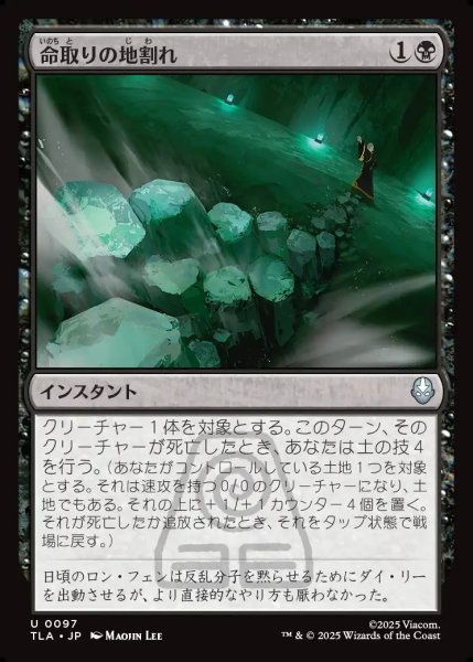 画像1: 【JPN】命取りの地割れ/Fatal Fissure[MTG_TLA_0097_U] (1)