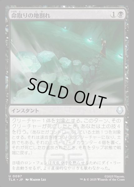 画像1: 【JPN】命取りの地割れ/Fatal Fissure[MTG_TLA_0097_U] (1)