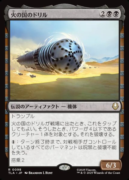 画像1: 【JPN】火の国のドリル/The Fire Nation Drill[MTG_TLA_0098_R] (1)