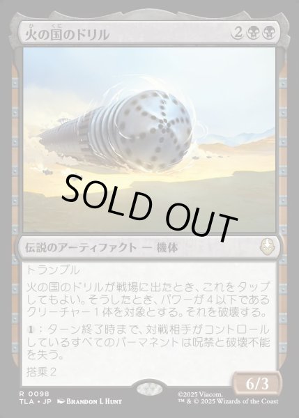 画像1: 【JPN】火の国のドリル/The Fire Nation Drill[MTG_TLA_0098_R] (1)