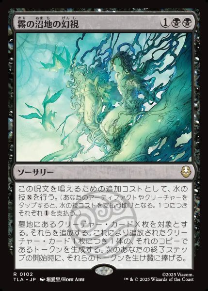 画像1: 【JPN】霧の沼地の幻視/Foggy Swamp Visions[MTG_TLA_0102_R] (1)