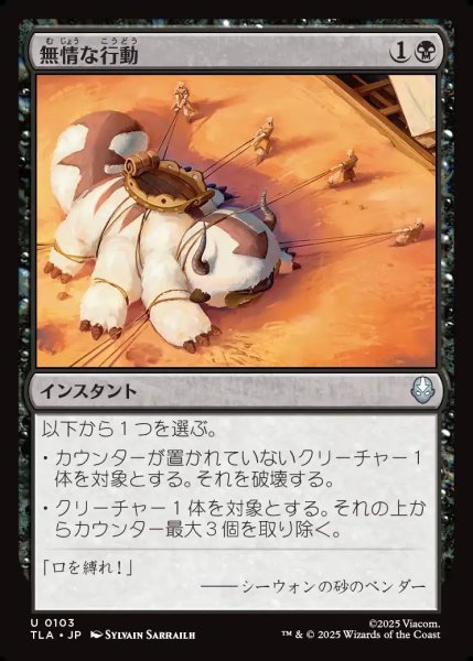 画像1: 【JPN】無情な行動/Heartless Act[MTG_TLA_0103_U] (1)