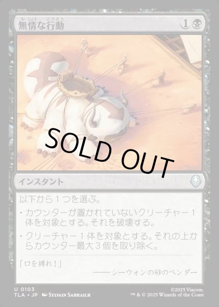 画像1: 【JPN】無情な行動/Heartless Act[MTG_TLA_0103_U] (1)