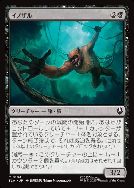 画像1: 【JPN】イノザル/Hog-Monkey[MTG_TLA_0104_C] (1)