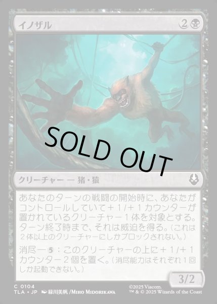 画像1: 【JPN】イノザル/Hog-Monkey[MTG_TLA_0104_C] (1)