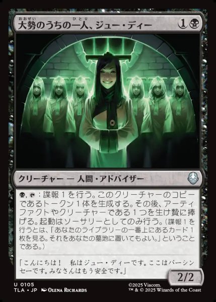 画像1: 【JPN】大勢のうちの一人、ジュー・ディー/Joo Dee, One of Many[MTG_TLA_0105_U] (1)