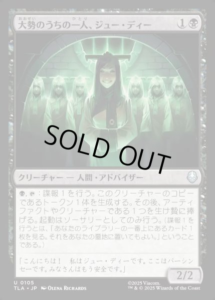 画像1: 【JPN】大勢のうちの一人、ジュー・ディー/Joo Dee, One of Many[MTG_TLA_0105_U] (1)